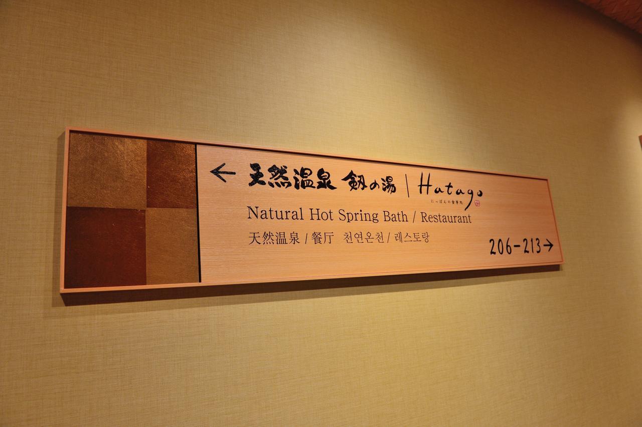 Onyado Nono Toyama Natural Hot Spring Экстерьер фото